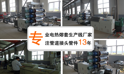 中国专业电热熔套设备生产厂家