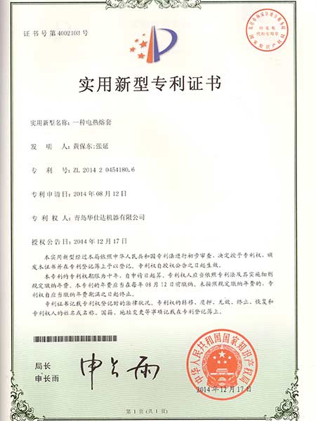 华仕达荣誉：一种电热熔套