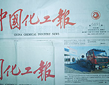中国建材报，中国化工报等报纸刊物对华仕达HDPE薄壁管生产线的相关报道