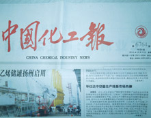 中国化工报
