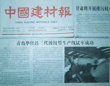 中国建材报 中国建材报