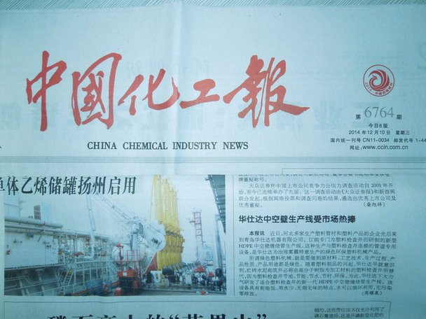 化工报中空壁.JPG