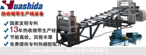 热收缩带设备中国第一厂家