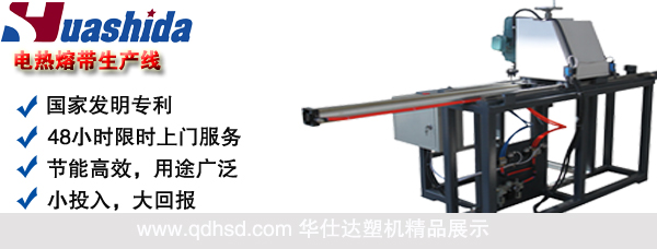 精品展示-电热熔带生产线1.jpg