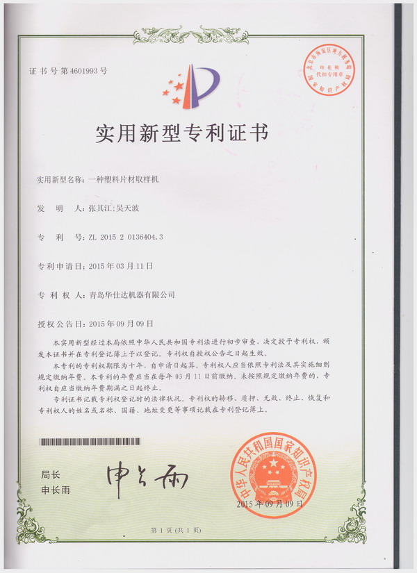一种塑料片材取样机.jpg