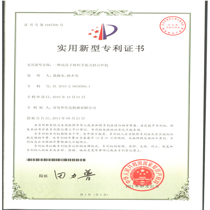 塑料挤出焊机（专利）.jpg