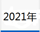 微信图片_202201121018432.png