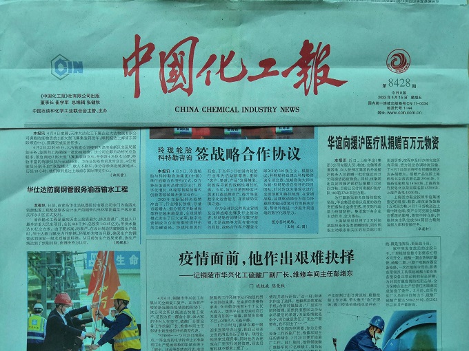 化工报4.15.jpg