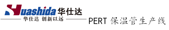 PERT保温管生产线.png