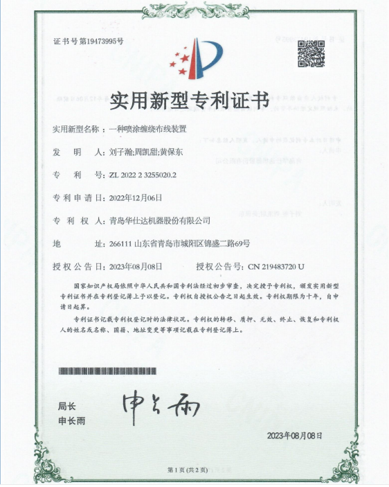 华仕达获得一种喷涂缠绕布线装置实用新型专利