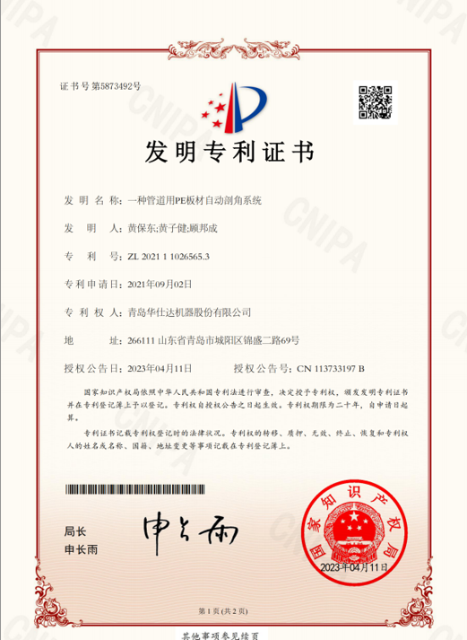 剖角系统.png