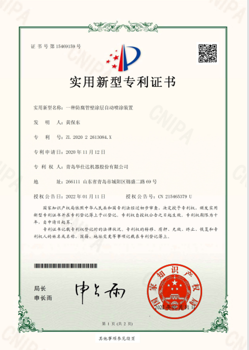 防腐管壁涂层自动.png