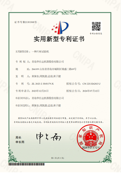 片材试验机.png
