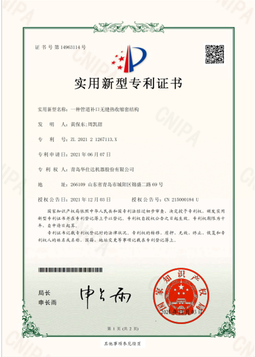 补口无缝热收缩套.png