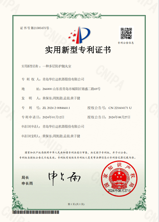 多层防护抛丸室.png