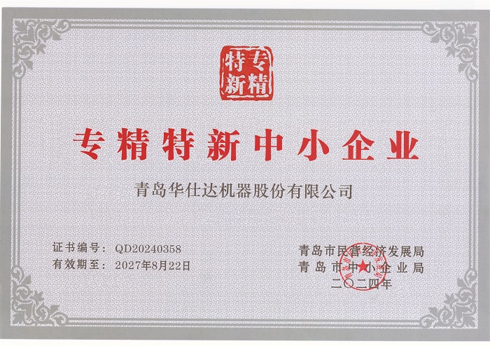 专精特新证书（有效期至2027.08.22）_00.jpg
