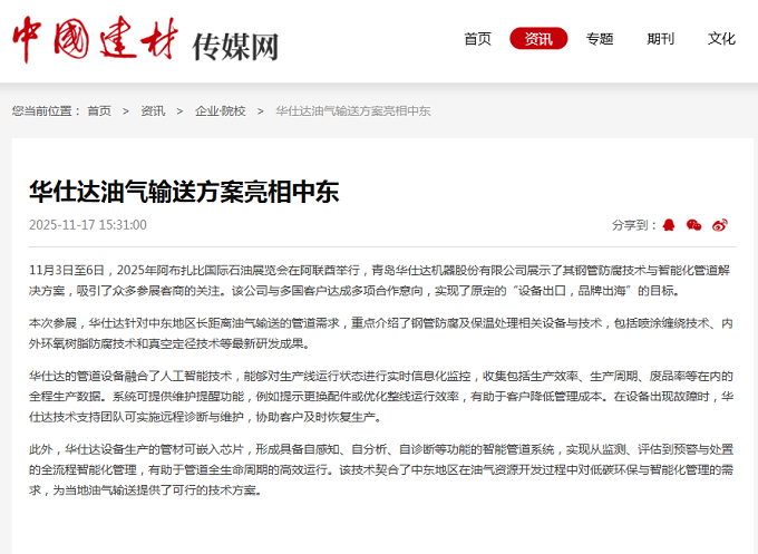 建材阿联酋_看图王.png