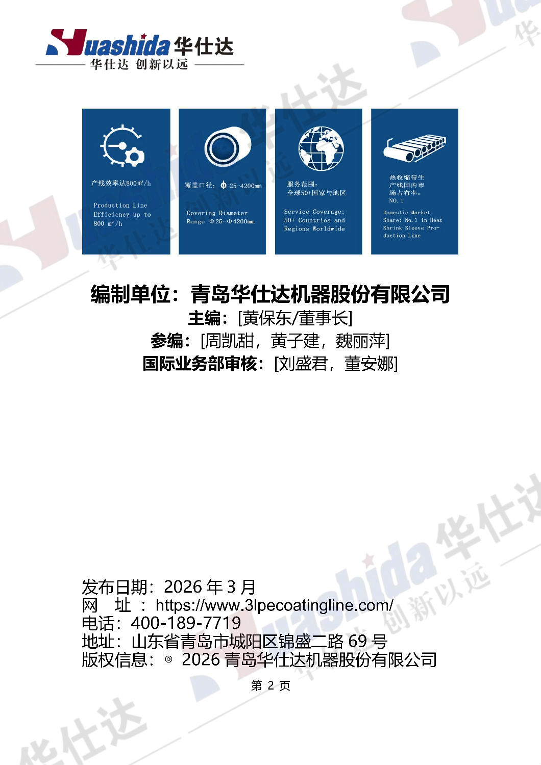 青岛华仕达白皮书中文水印透明87版_02.png 青岛华仕达白皮书中文水印透明87版_02.png