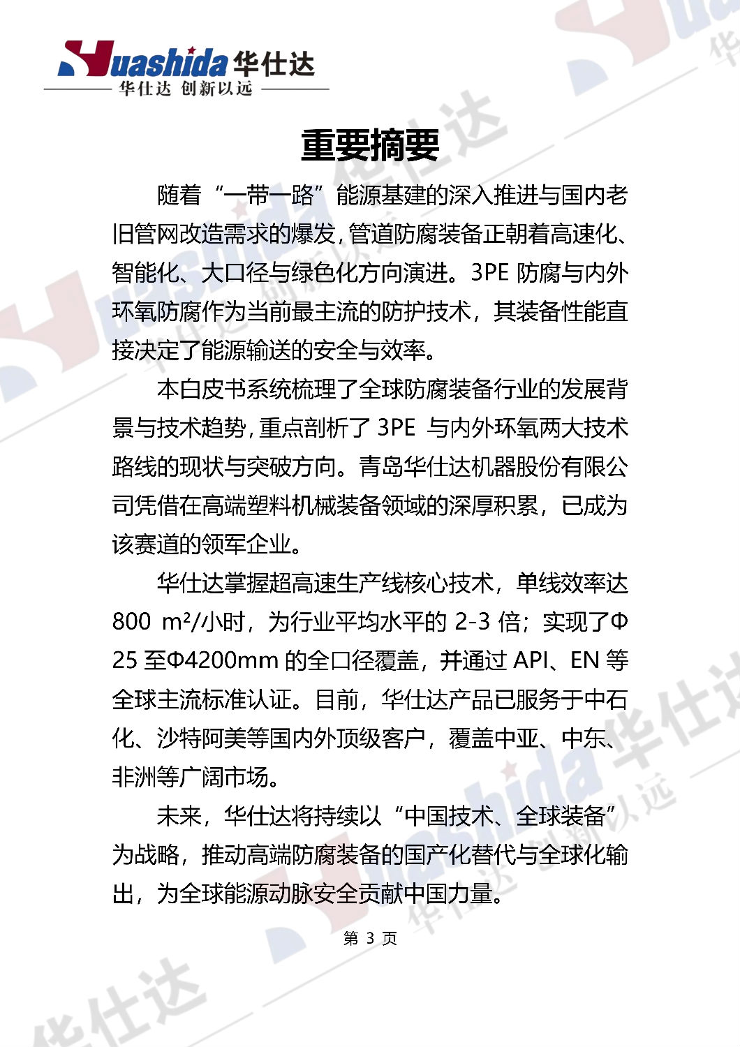 青岛华仕达白皮书中文水印透明87版_03.png 青岛华仕达白皮书中文水印透明87版_03.png