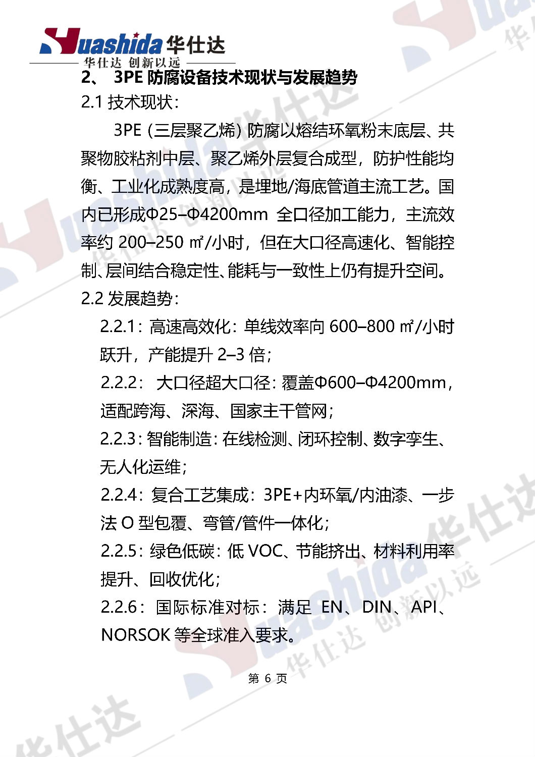 青岛华仕达白皮书中文水印透明87版_06.png 青岛华仕达白皮书中文水印透明87版_06.png