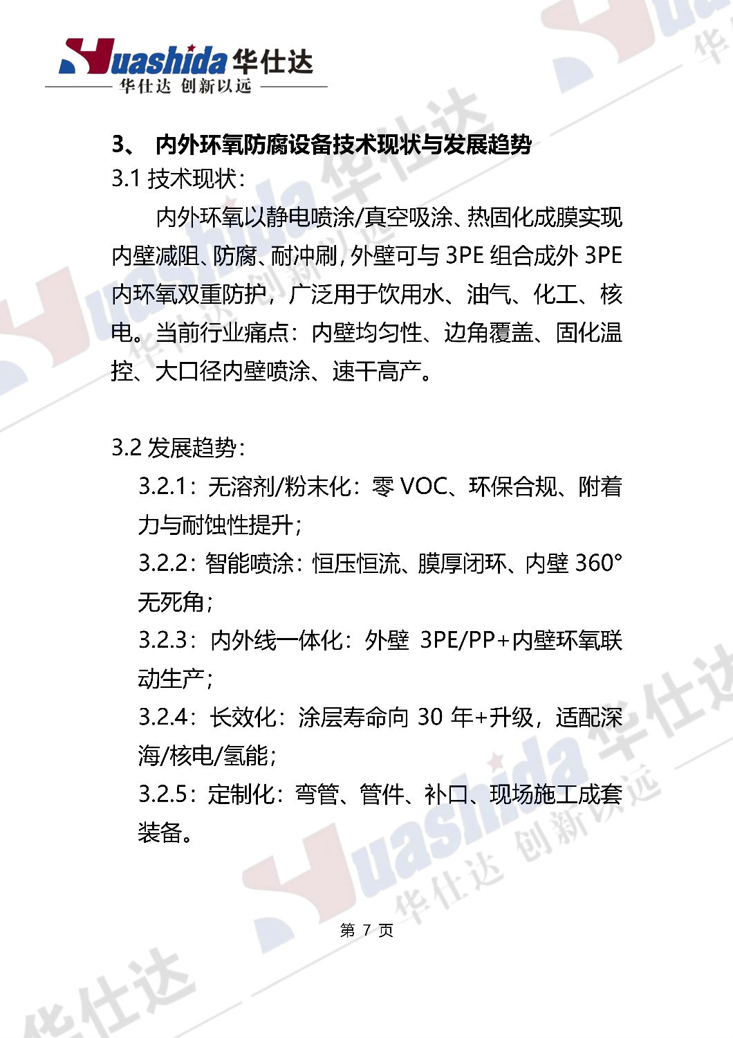 青岛华仕达白皮书中文水印透明87版_07.png 青岛华仕达白皮书中文水印透明87版_07.png