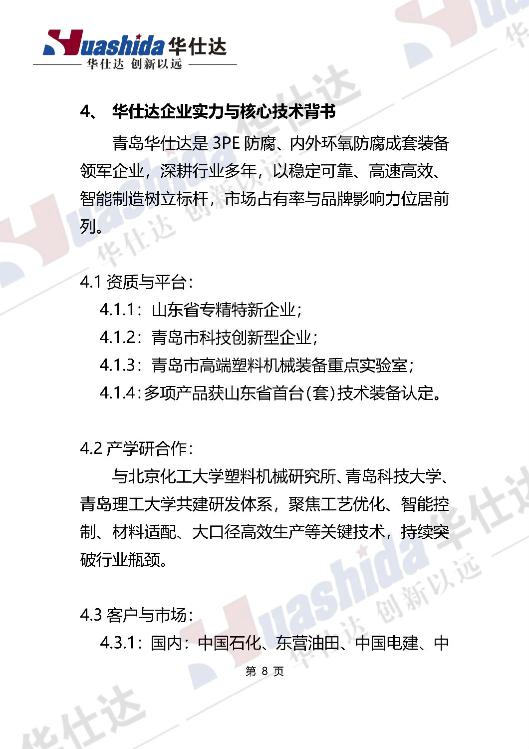 青岛华仕达白皮书中文水印透明87版_08.png 青岛华仕达白皮书中文水印透明87版_08.png