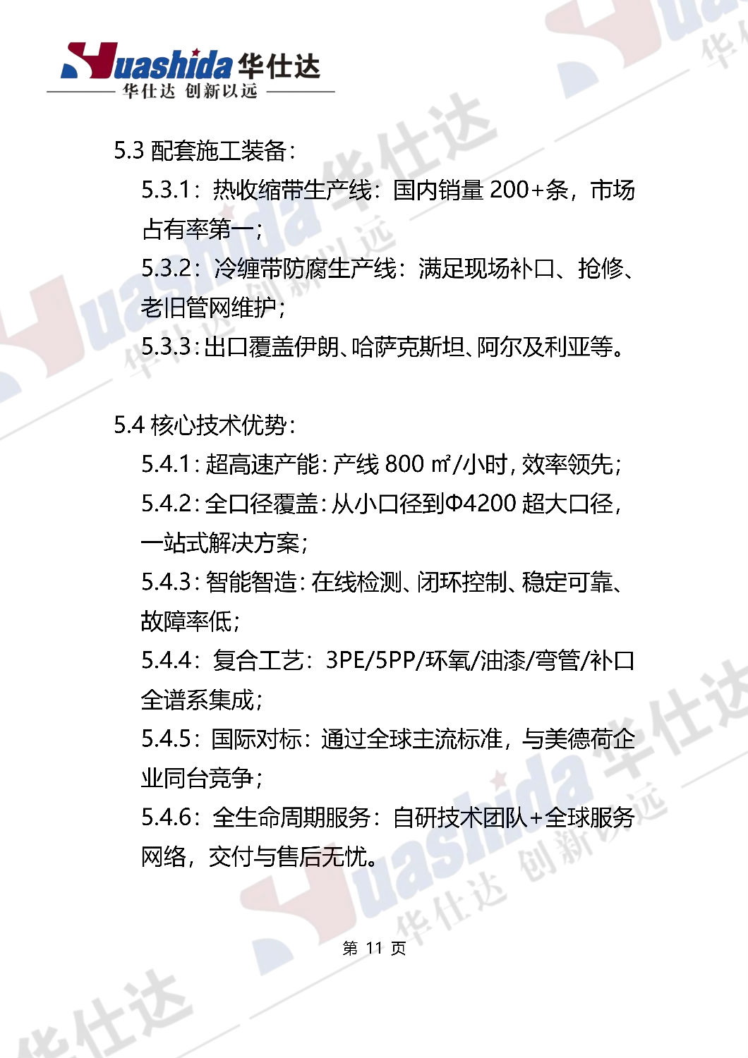 青岛华仕达白皮书中文水印透明87版_11.png 青岛华仕达白皮书中文水印透明87版_11.png