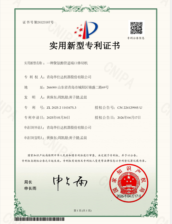 聚氨酯管道端口修切机.png