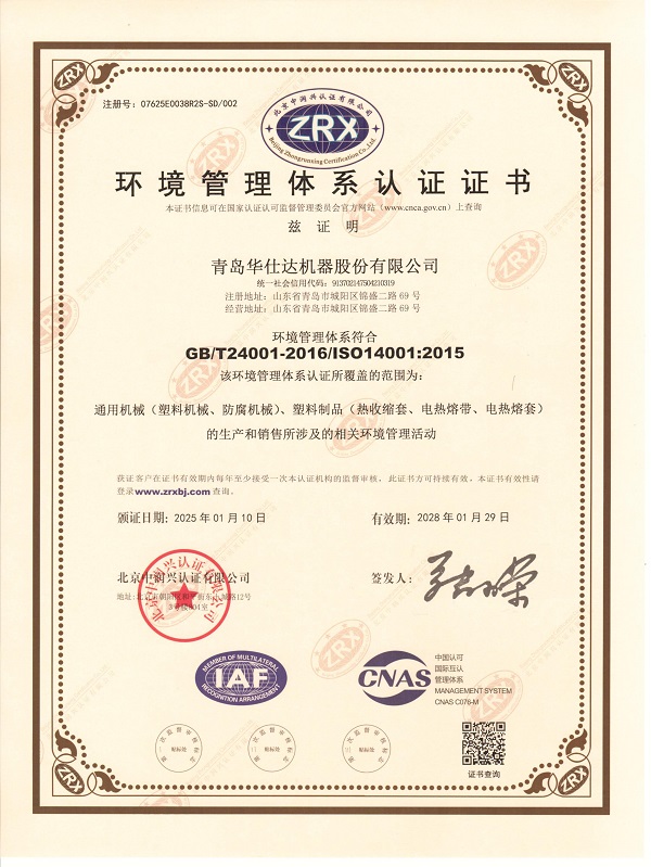 环境体系认证证书-中文_00(1).jpg