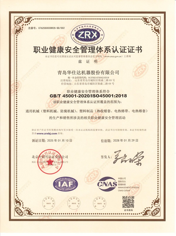 职业健康认证证书-中文_00.jpg