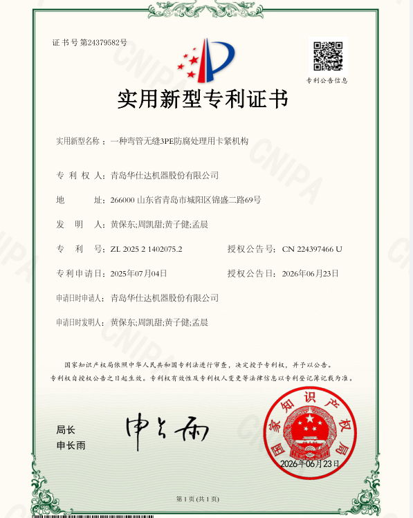 弯管无缝3PE防腐处理用卡紧机构.png 弯管无缝3PE防腐处理用卡紧机构.png