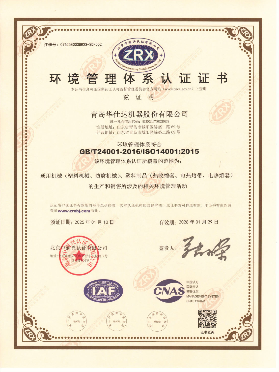 环境体系认证证书-中文_00(1).jpg 环境体系认证证书-中文_00(1).jpg