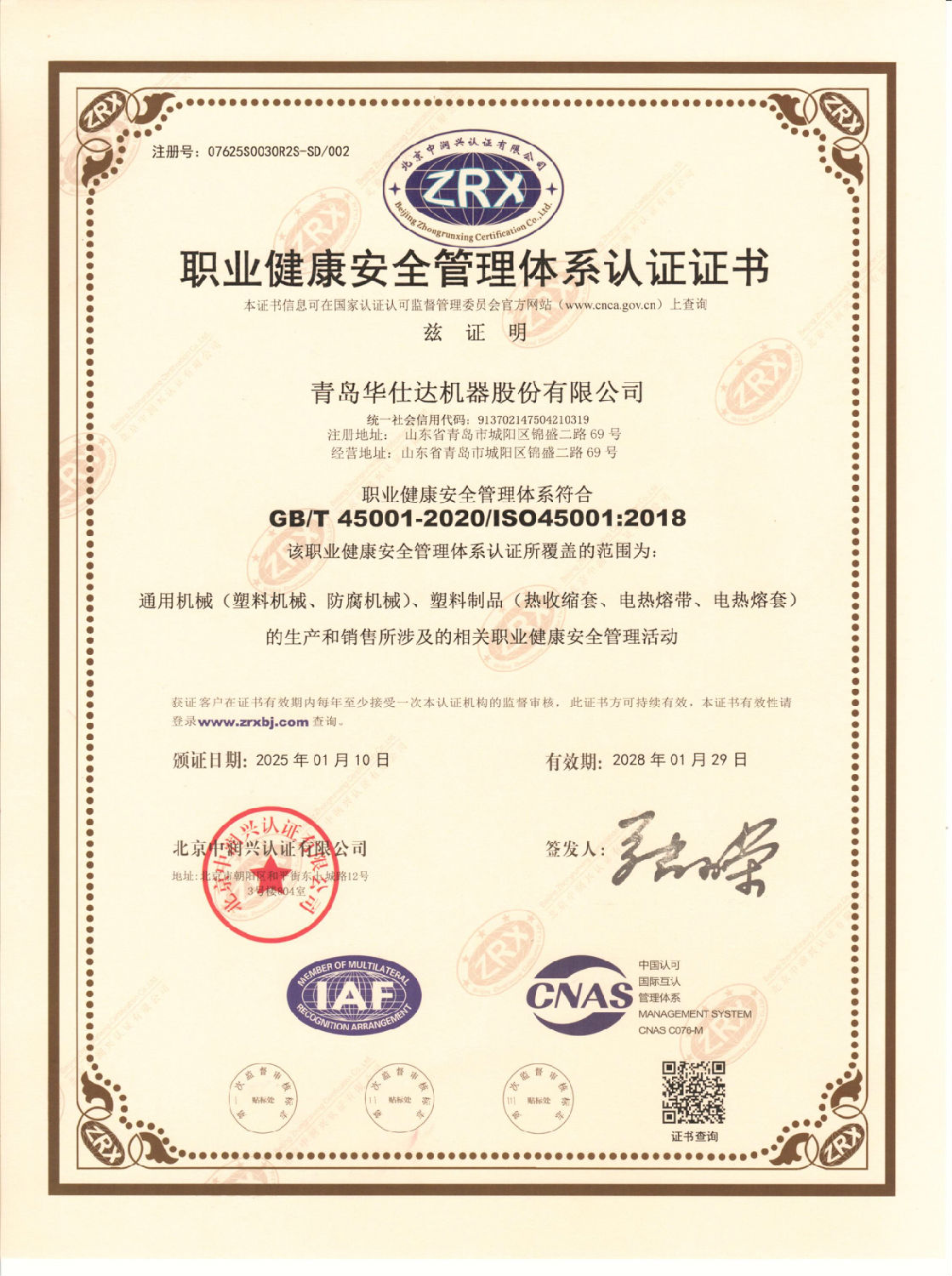 职业健康认证证书-中文_00.jpg 职业健康认证证书-中文_00.jpg