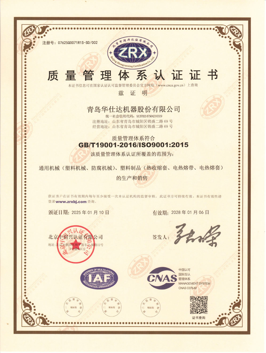 质量体系认证证书-中文_00(1).jpg 质量体系认证证书-中文_00(1).jpg