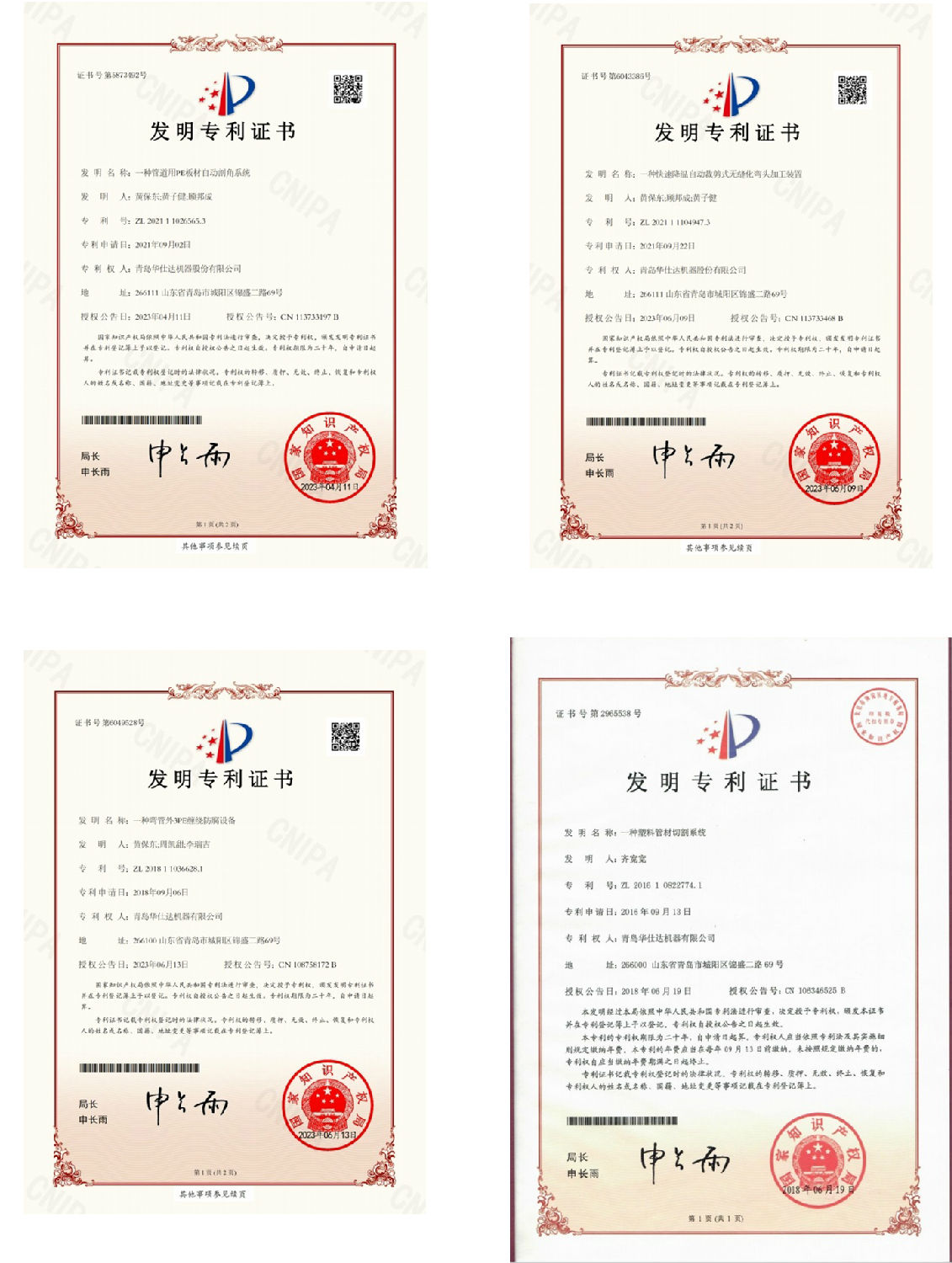 青岛华仕达发明专利证书 青岛华仕达发明专利证书