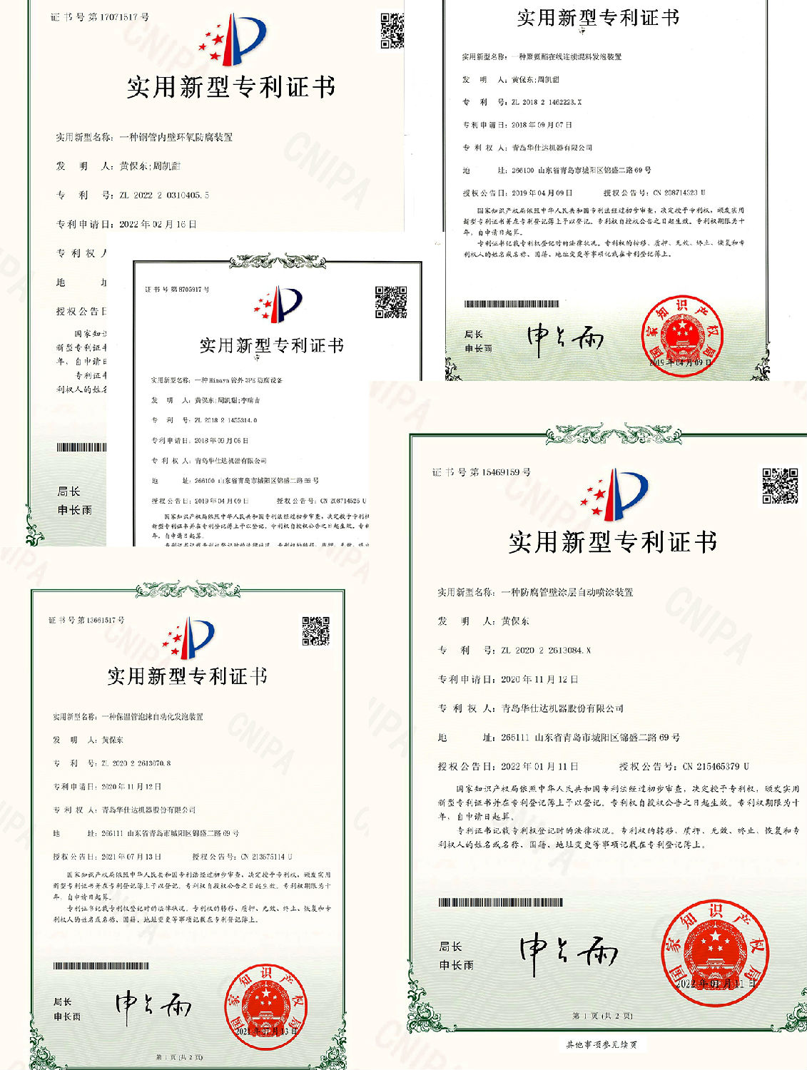 青岛华仕达实用新型专利证书 青岛华仕达实用新型专利证书