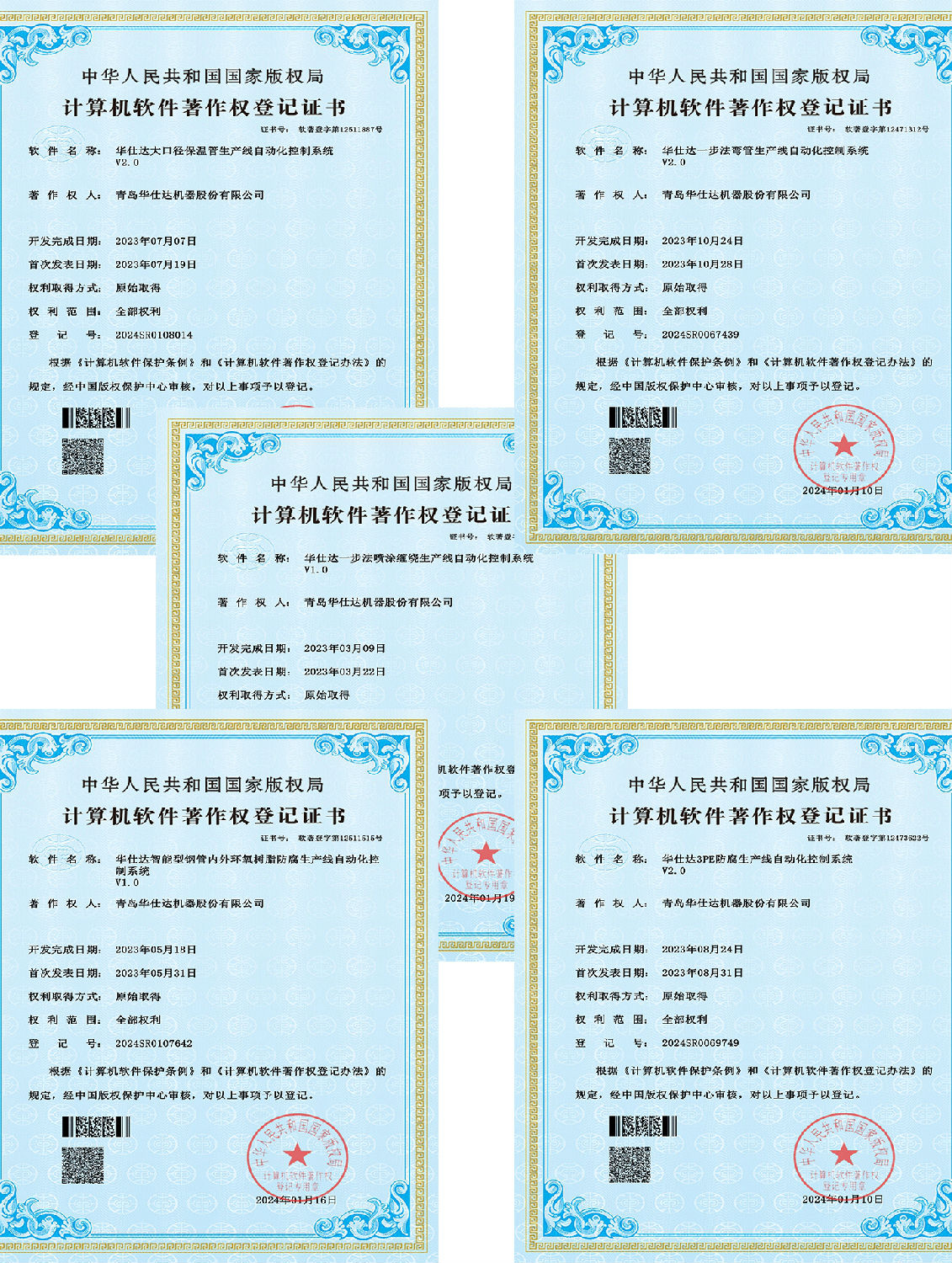 青岛华仕达软著证书 青岛华仕达软著证书