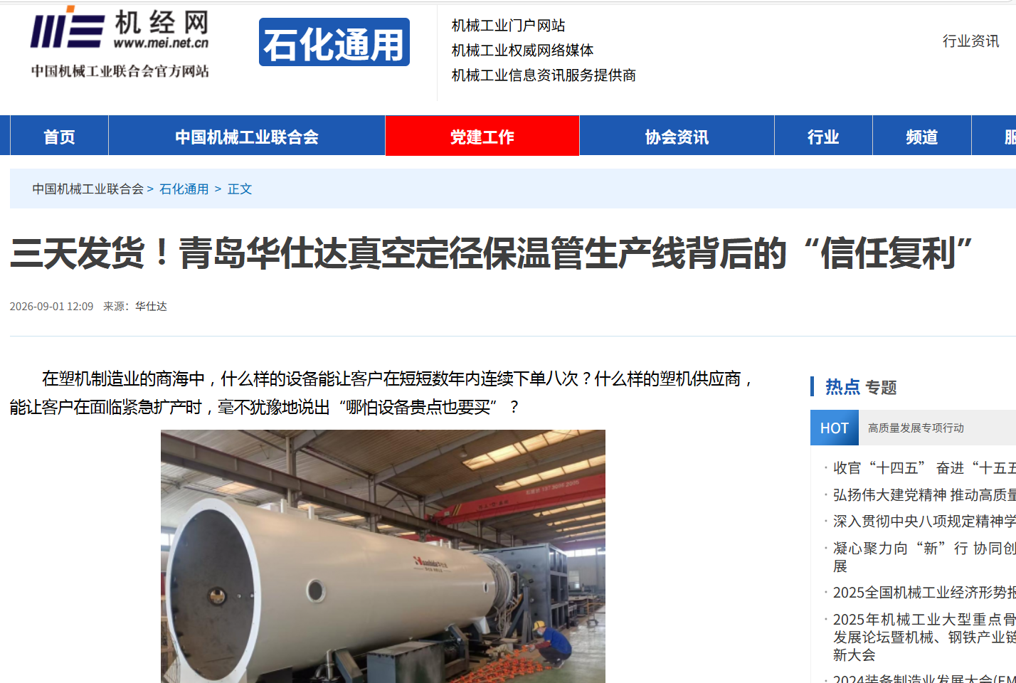 中国机经网对华仕达报道截图 中国机经网对华仕达报道截图