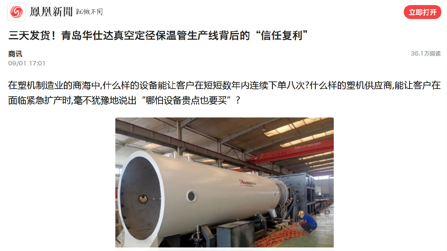 凤凰新闻网对华仕达报道截图 凤凰新闻网对华仕达报道截图