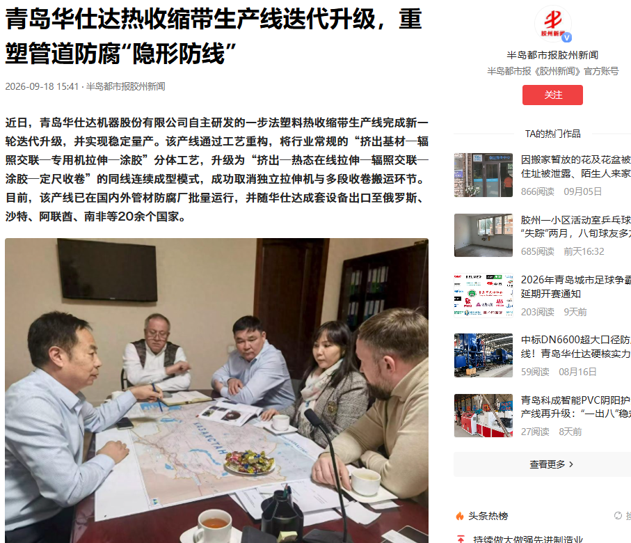 半岛都市报胶州新闻对青岛华仕达报道截图 半岛都市报胶州新闻对青岛华仕达报道截图