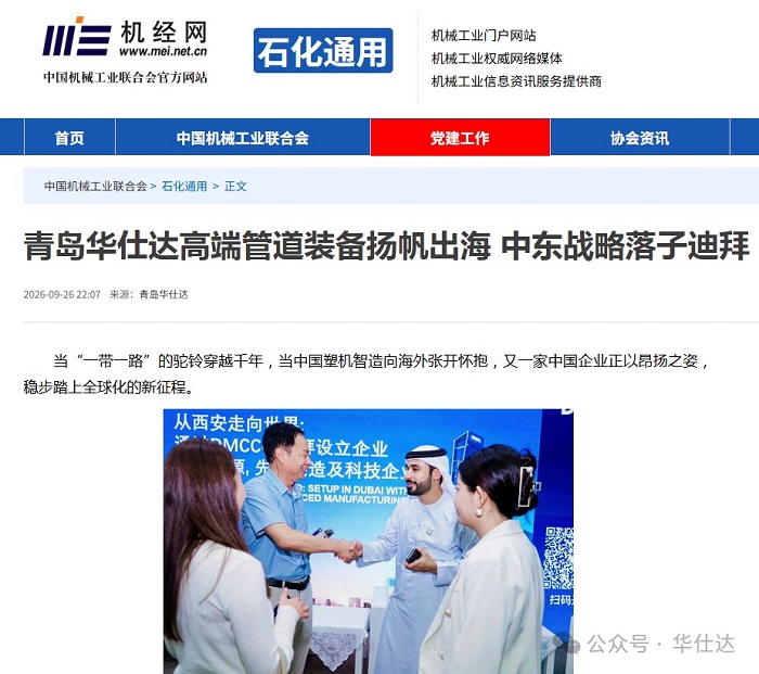 机经网报道青岛华仕达截图 机经网报道青岛华仕达截图