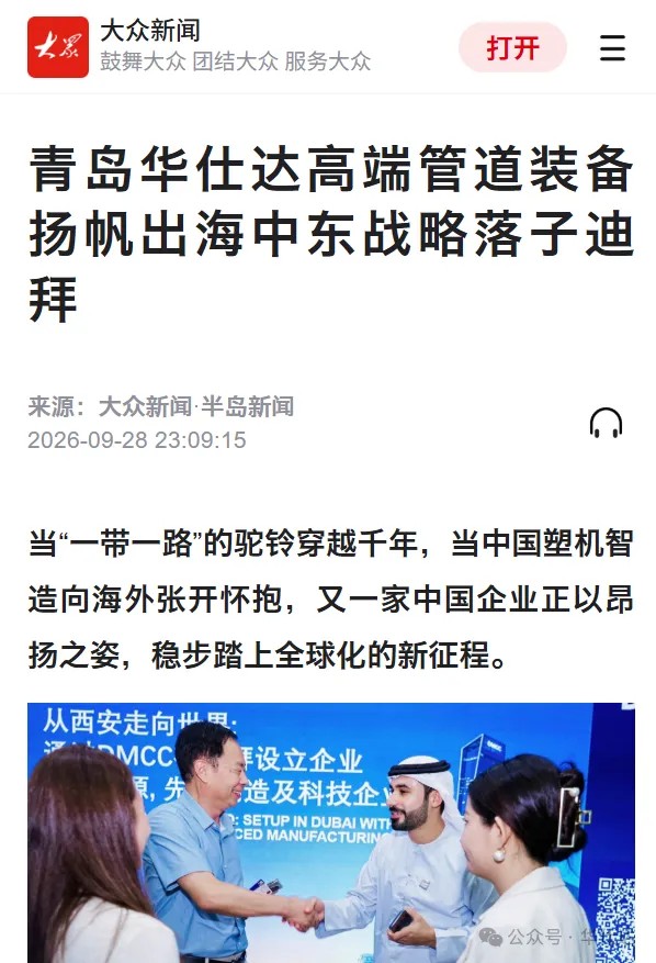 大众新闻报道青岛华仕达截图 大众新闻报道青岛华仕达截图