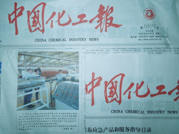中国化工报2015年6月30日报道：华仕达PERT聚氨酯保温管生产线出口俄罗斯