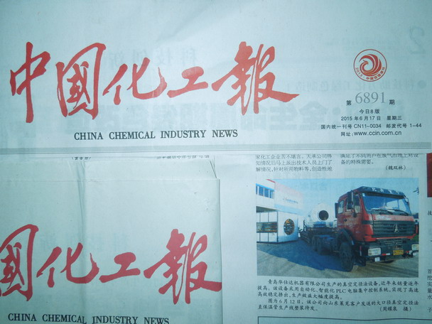 中国化工报2015年6月17日报道：华仕达特大口径保温管设备