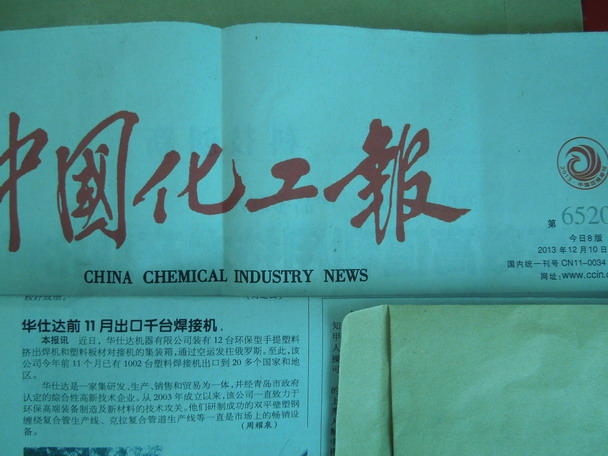 中国化工报2013年12月10日报道