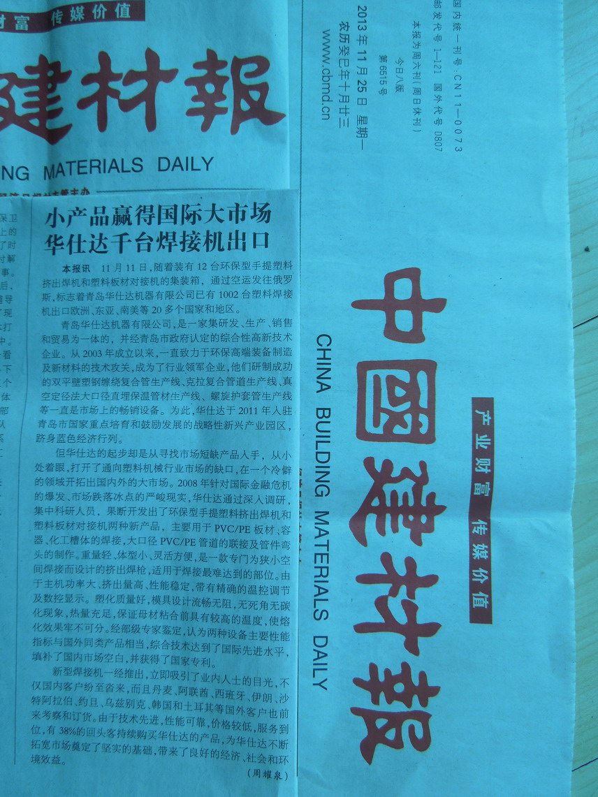 中国建材报2013年11月25日报道