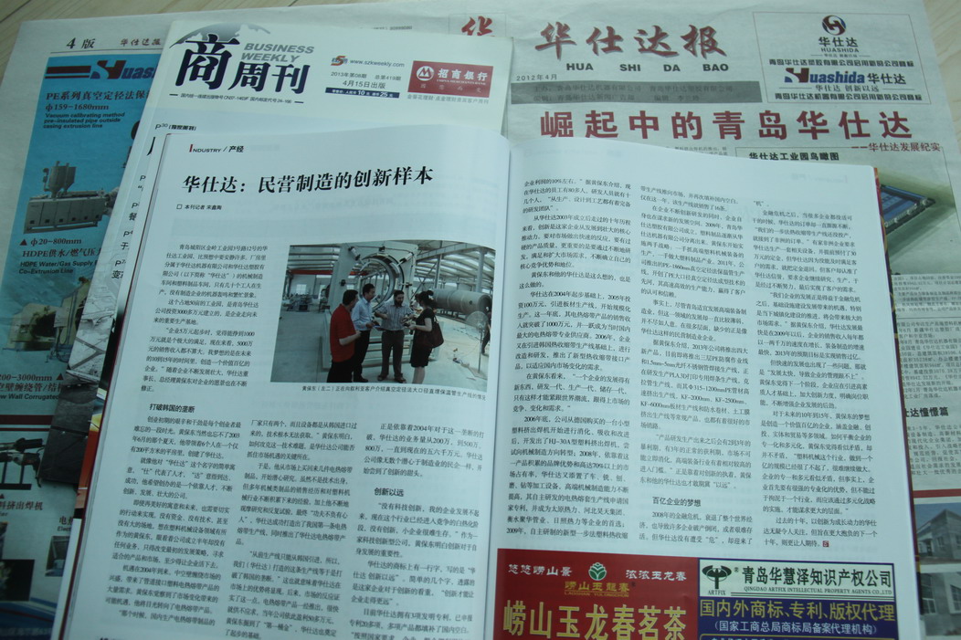2013年青岛商周刊杂志4月15日报道