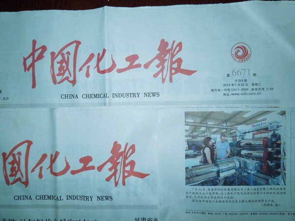 中国化工报2014年7月22日报道