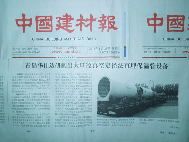 中国建材报2014年5月21日报道：