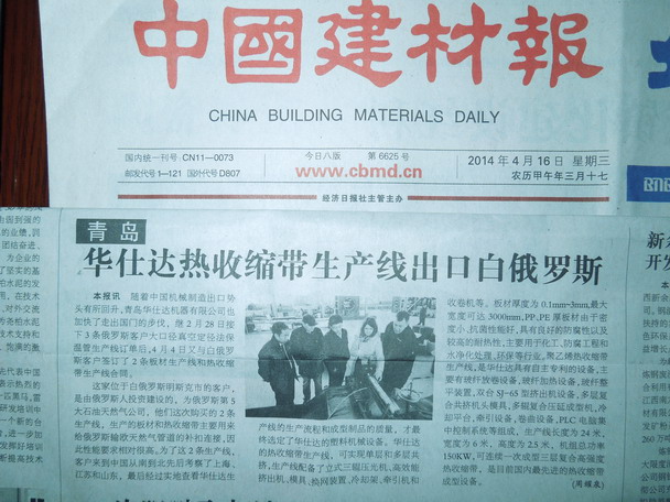 中国建材报2014年4月16日报道